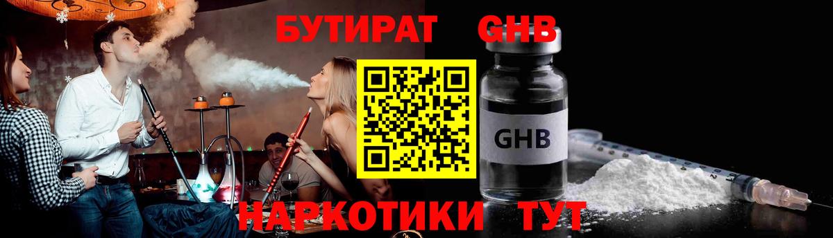 БУТИРАТ вода Гай