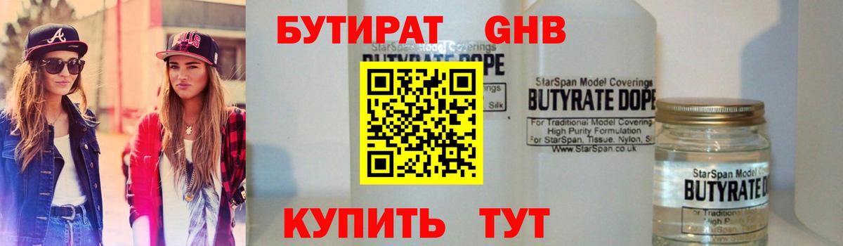 БУТИРАТ  Вход с VPN  Гай  БУТИРАТ оксана 