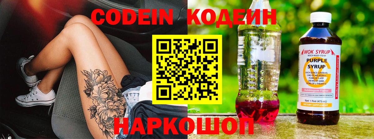 Гай  Codein напиток Lean (лин)  Вход с VPN 