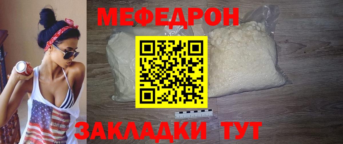 Гай  МЕФ  Вход с VPN  МЯУ-МЯУ кристаллы  Мефедрон mephedrone 