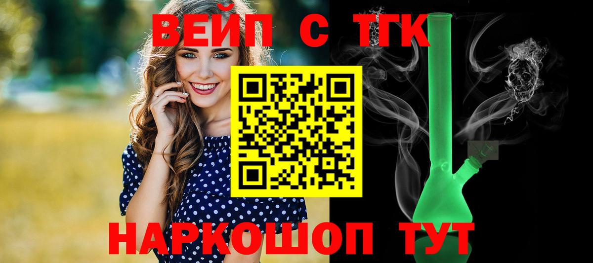 наркота  ТГК THC oil  Вход с VPN  Гай 